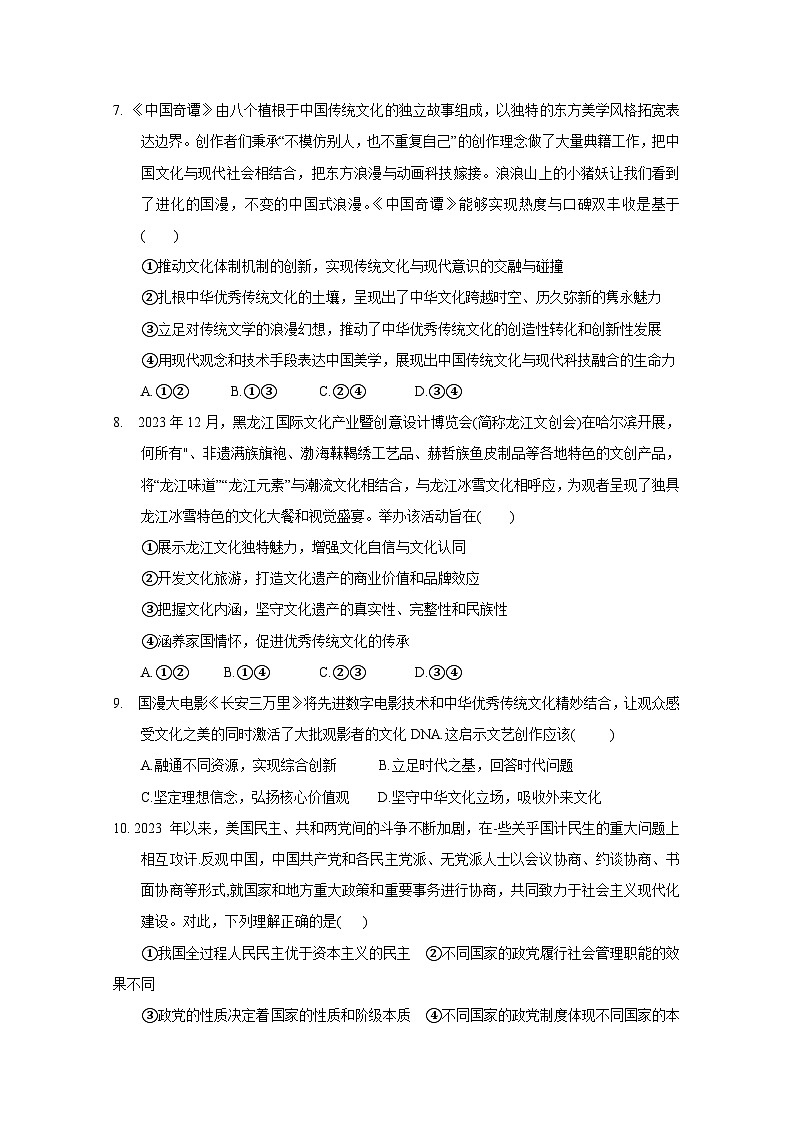 陕西省渭南市2023-2024学年高二上学期期末考试政治模拟试题（含答案）03