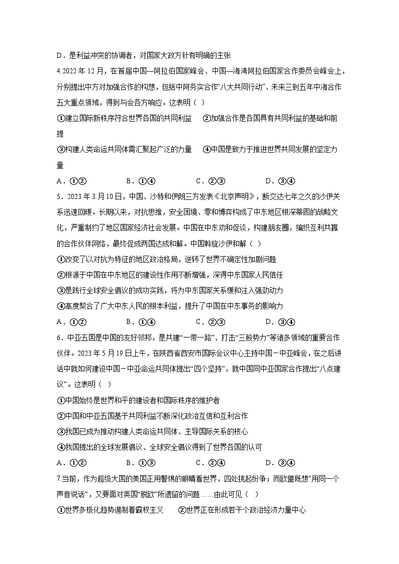 陕西省西安市区县2023-2024学年高二上学期期末考试政治模拟试题（含答案）02