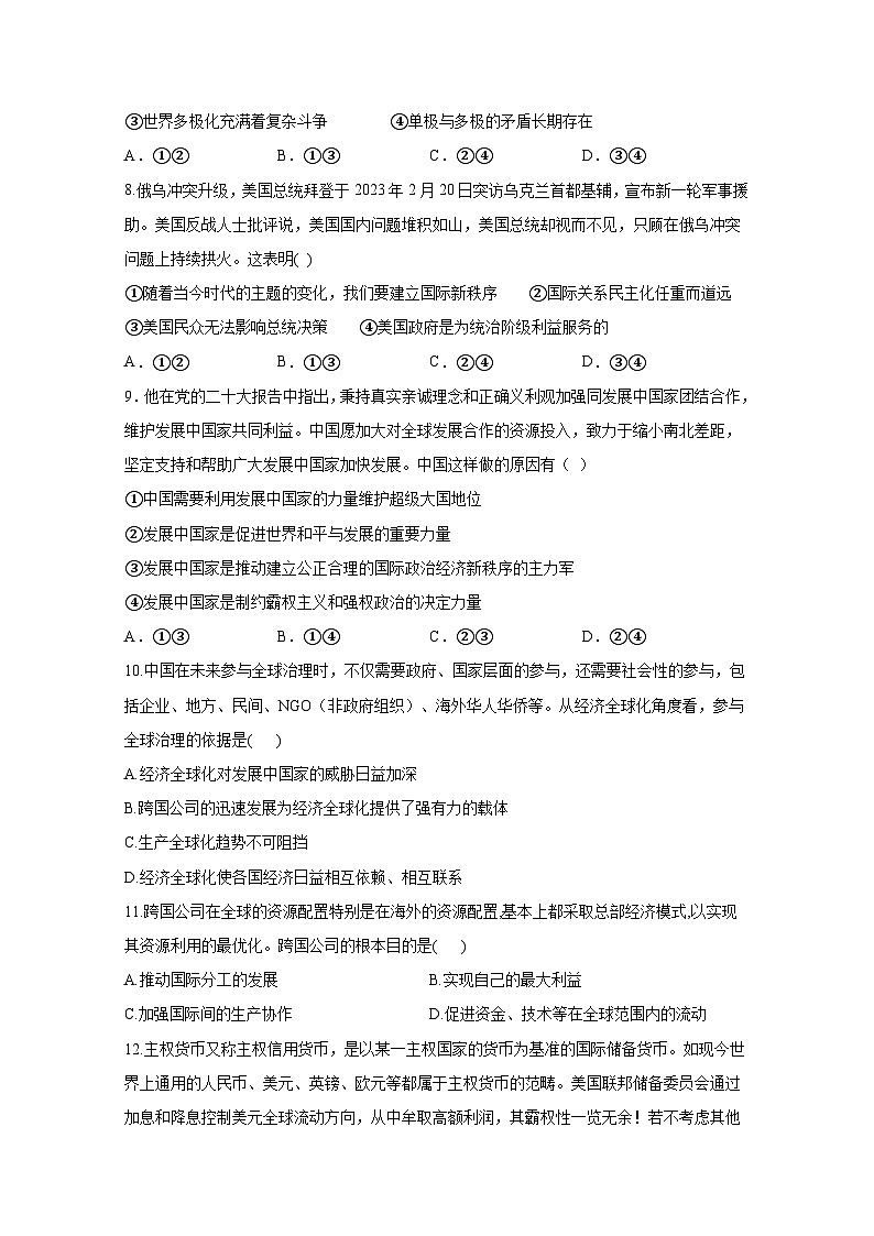 陕西省西安市区县2023-2024学年高二上学期期末考试政治模拟试题（含答案）03