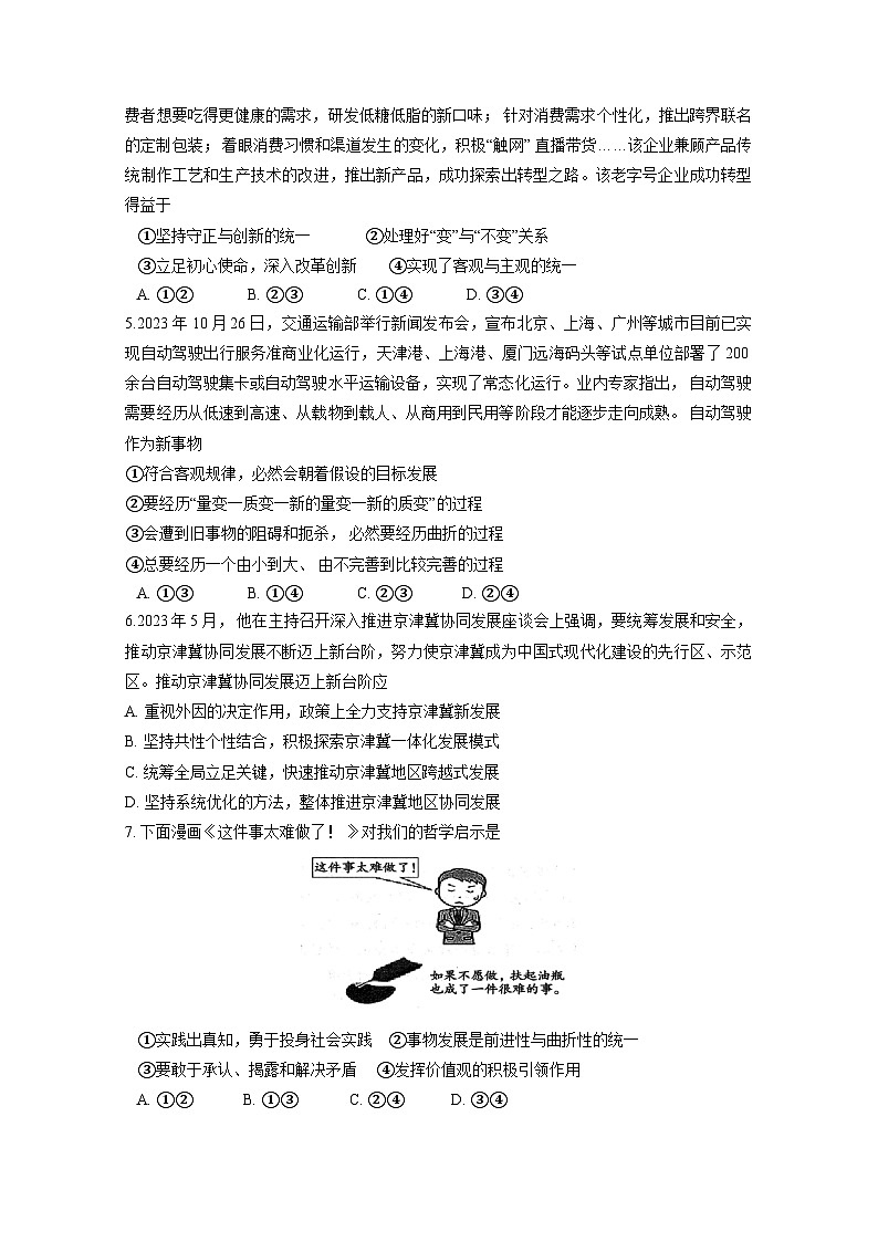 四川省凉山州西昌市2023-2024学年高二上学期期末考试政治模拟试题（含答案）02