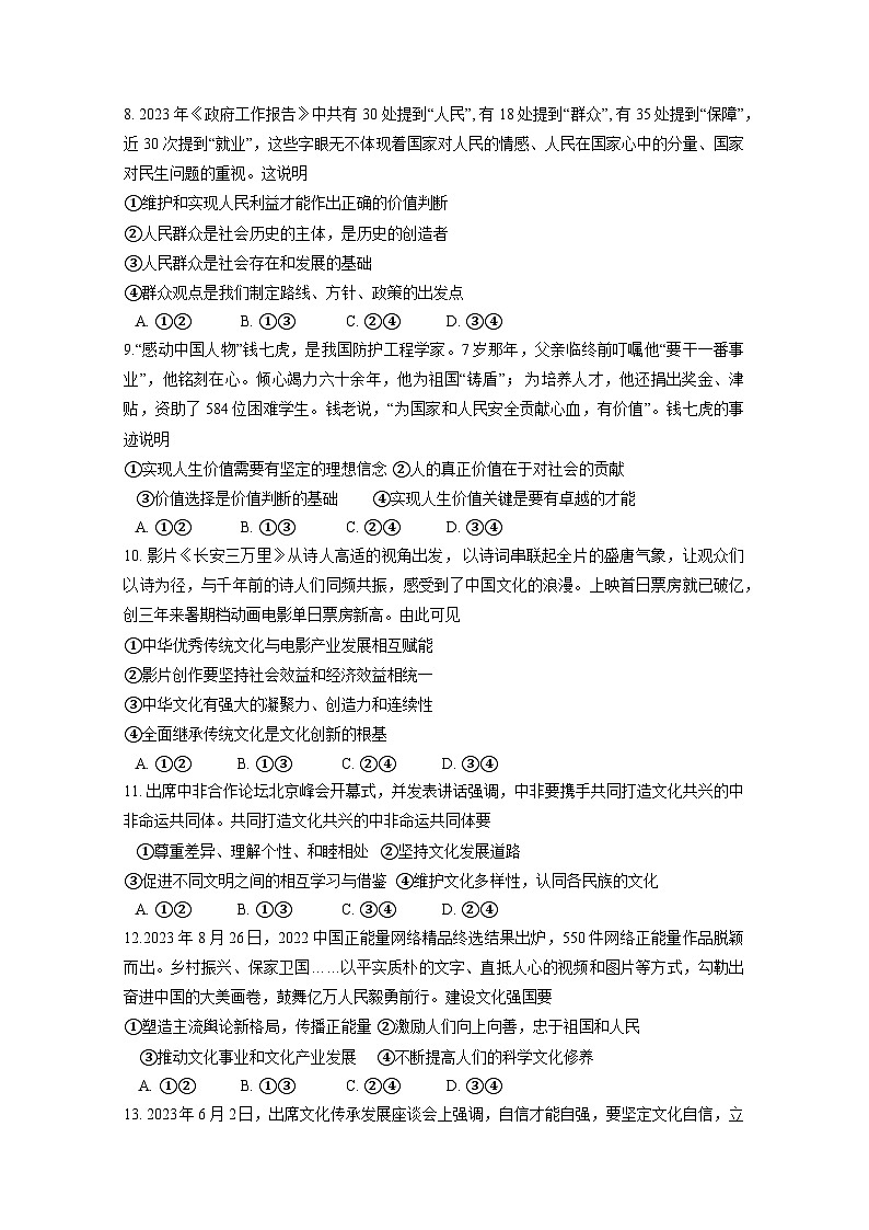 四川省凉山州西昌市2023-2024学年高二上学期期末考试政治模拟试题（含答案）03