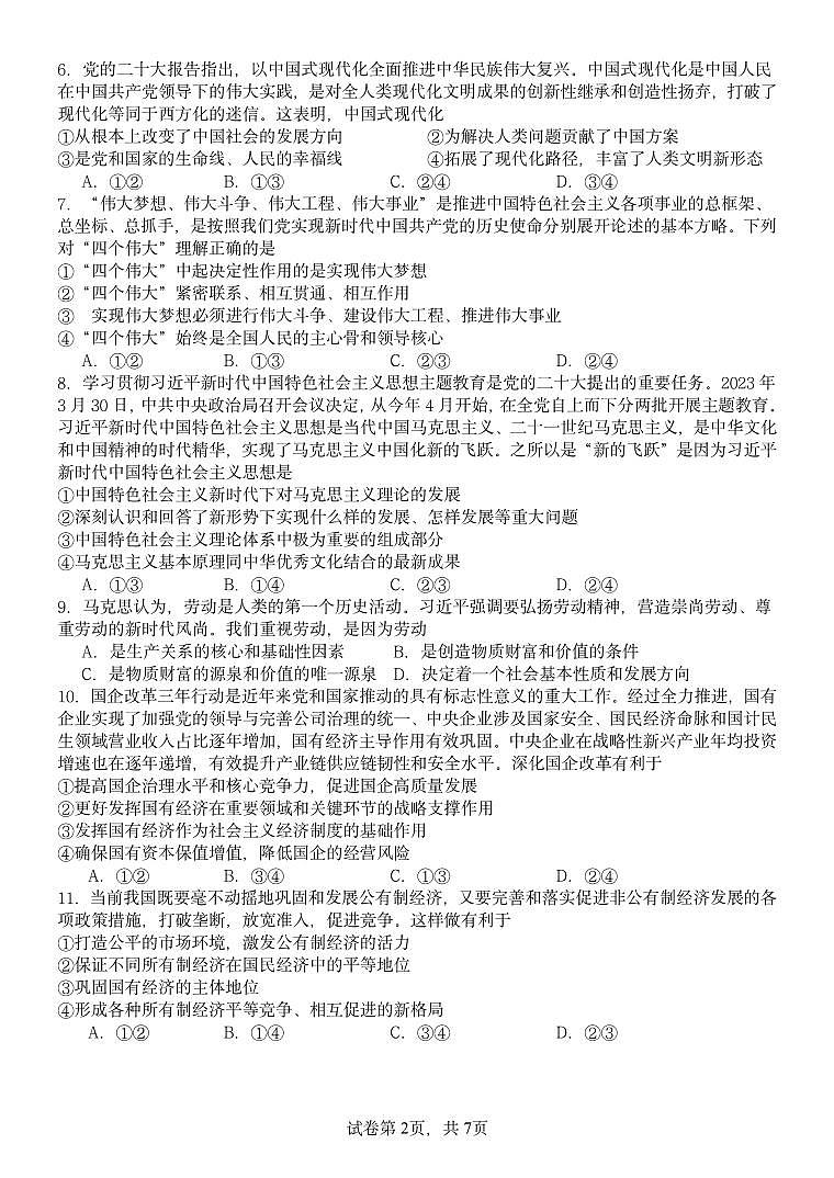 福建省龙岩第一中学2023-2024学年高一上学期第三次月考政治试题第2页