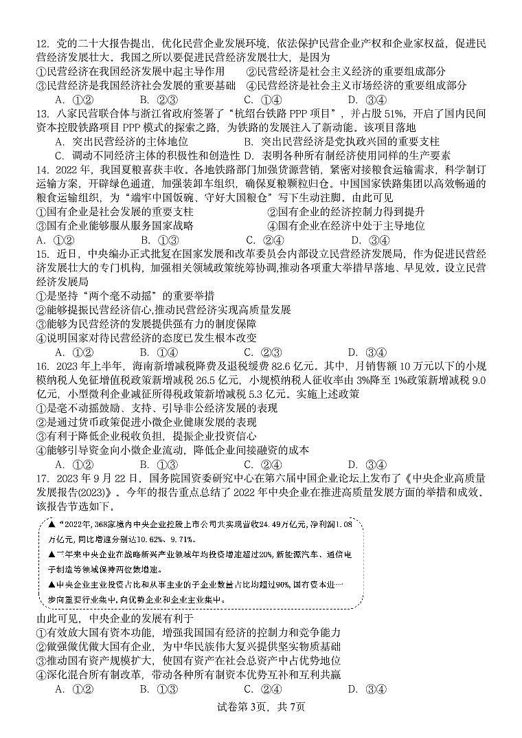 福建省龙岩第一中学2023-2024学年高一上学期第三次月考政治试题第3页