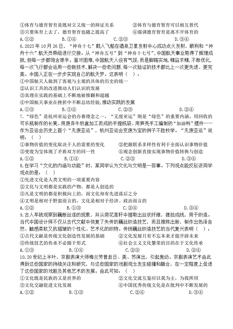 黑龙江省大庆市杜尔伯特蒙古族自治县蒙古族中学2023-2024学年高二上学期1月期末考试政治试题02