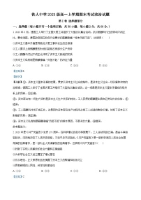 黑龙江省大庆铁人中学2023-2024学年高一上学期期末考试政治试题