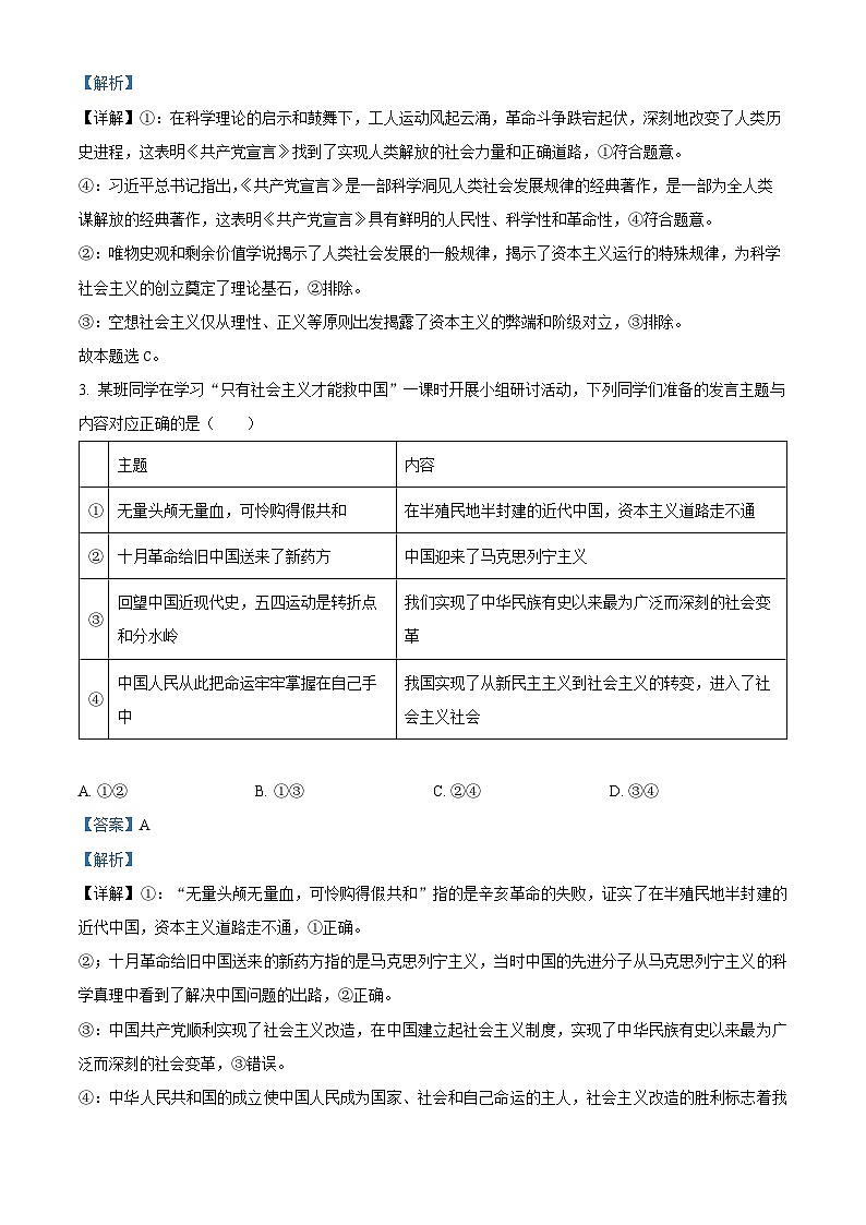 黑龙江省大庆铁人中学2023-2024学年高一上学期期末考试政治试题02