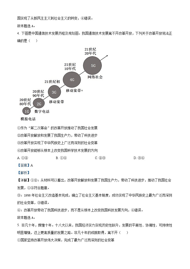 黑龙江省大庆铁人中学2023-2024学年高一上学期期末考试政治试题03