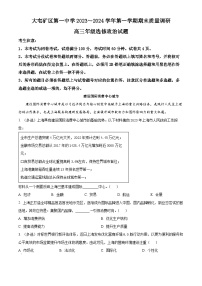 江苏省徐州市沛县大屯矿区第一中学2023-2024学年高三上学期期末质量调研政治试题