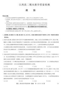 江西省部分学校2023-2024学年高二上学期期末教学检测政治试题