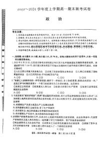 辽宁省朝阳市建平县第二高级中学等校2023-2024学年高一上学期1月期末联考政治试题