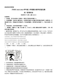 辽宁省丹东市2023-2024学年高二上学期期末教学质量监测政治试题(无答案)