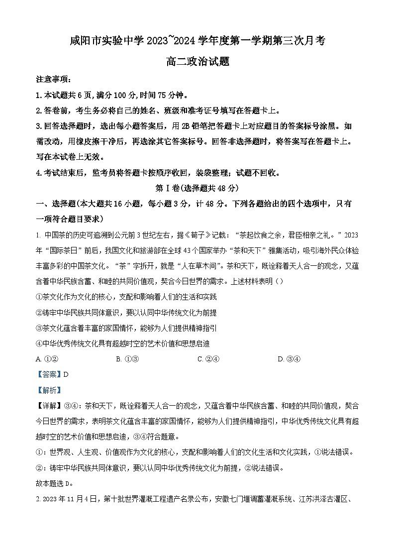 陕西省咸阳市实验中学2023-2024学年高二上学期第三次月考政治试题01