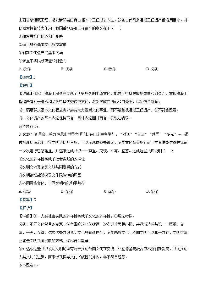 陕西省咸阳市实验中学2023-2024学年高二上学期第三次月考政治试题02