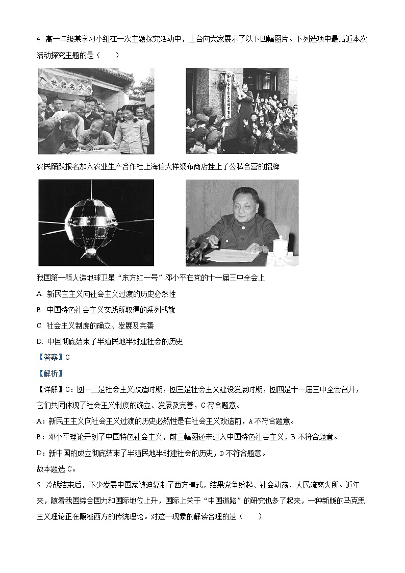 陕西省咸阳市实验中学2023-2024学年高一上学期第三次月考政治试题03