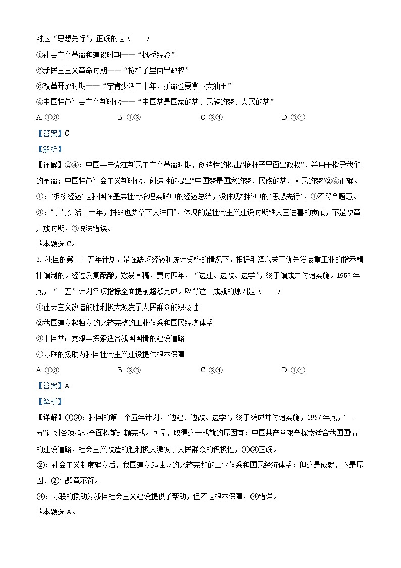 陕西省咸阳市实验中学2023-2024学年高一上学期第三次月考政治试题02