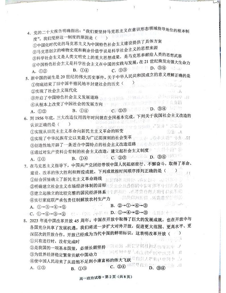 云南省红河哈尼族彝族自治州2023-2024学年高一上学期1月期末考试政治试题第2页