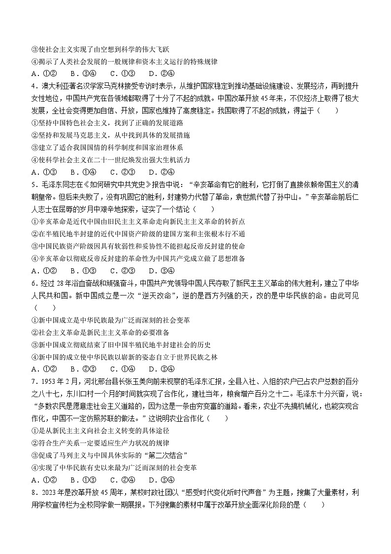 云南省昆明市第三中学2023-2024学年高一上学期期末考试政治试题(无答案)02