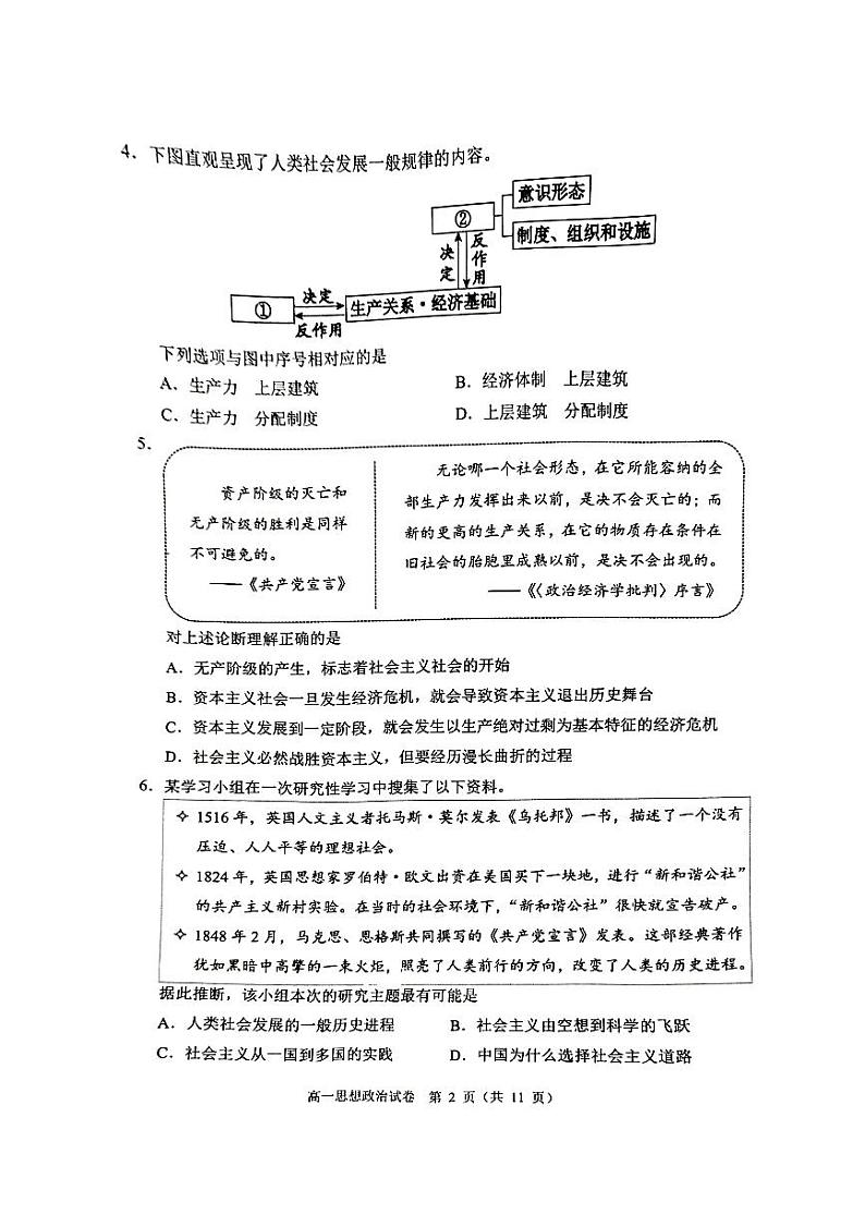 北京市石景山区2023-2024学年高一上学期期末考试政治试题02