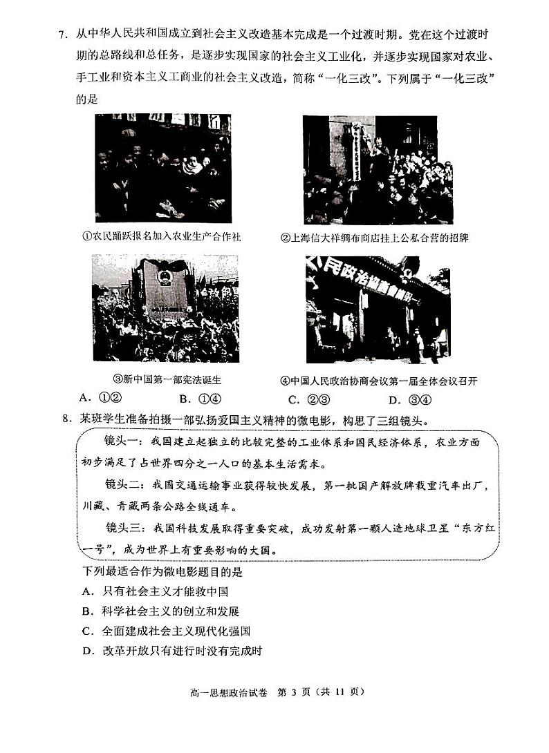 北京市石景山区2023-2024学年高一上学期期末考试政治试题03