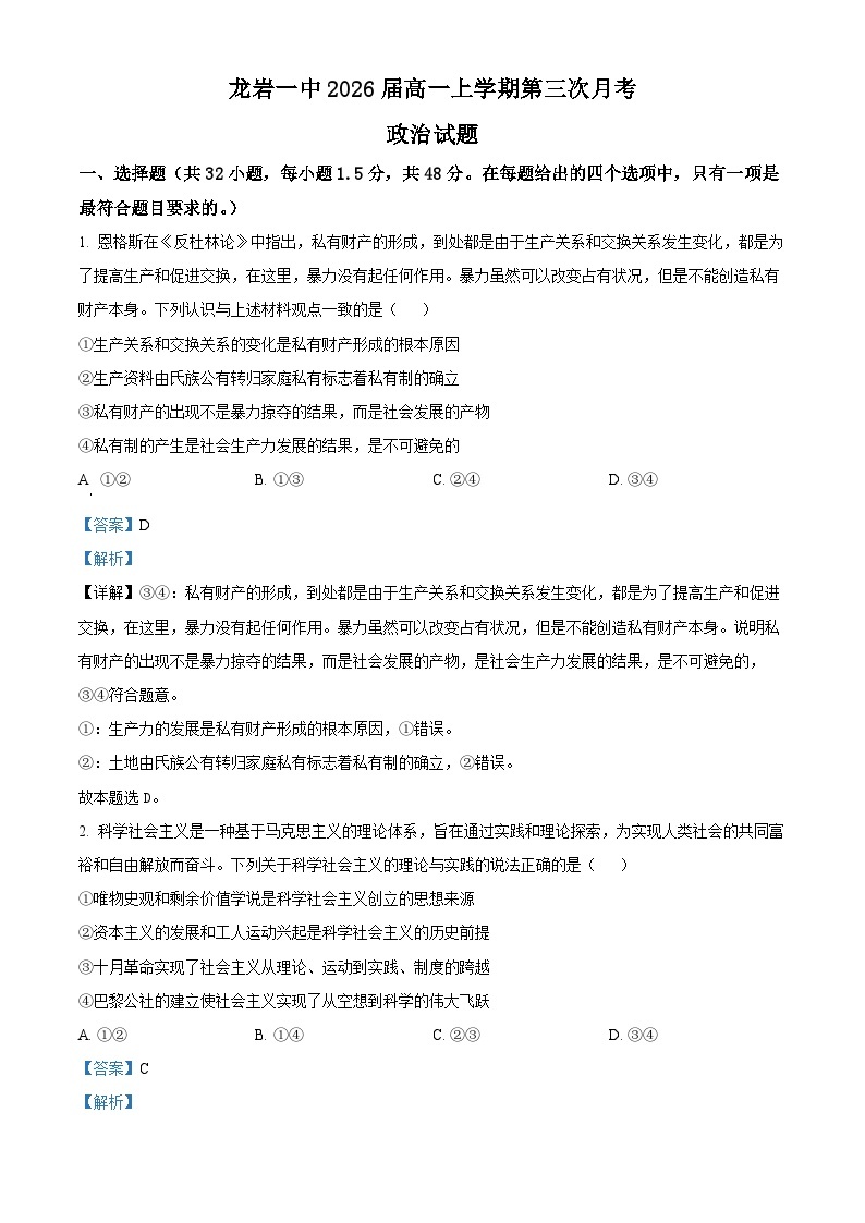 福建省龙岩第一中学2023-2024学年高一上学期第三次月考政治试题01