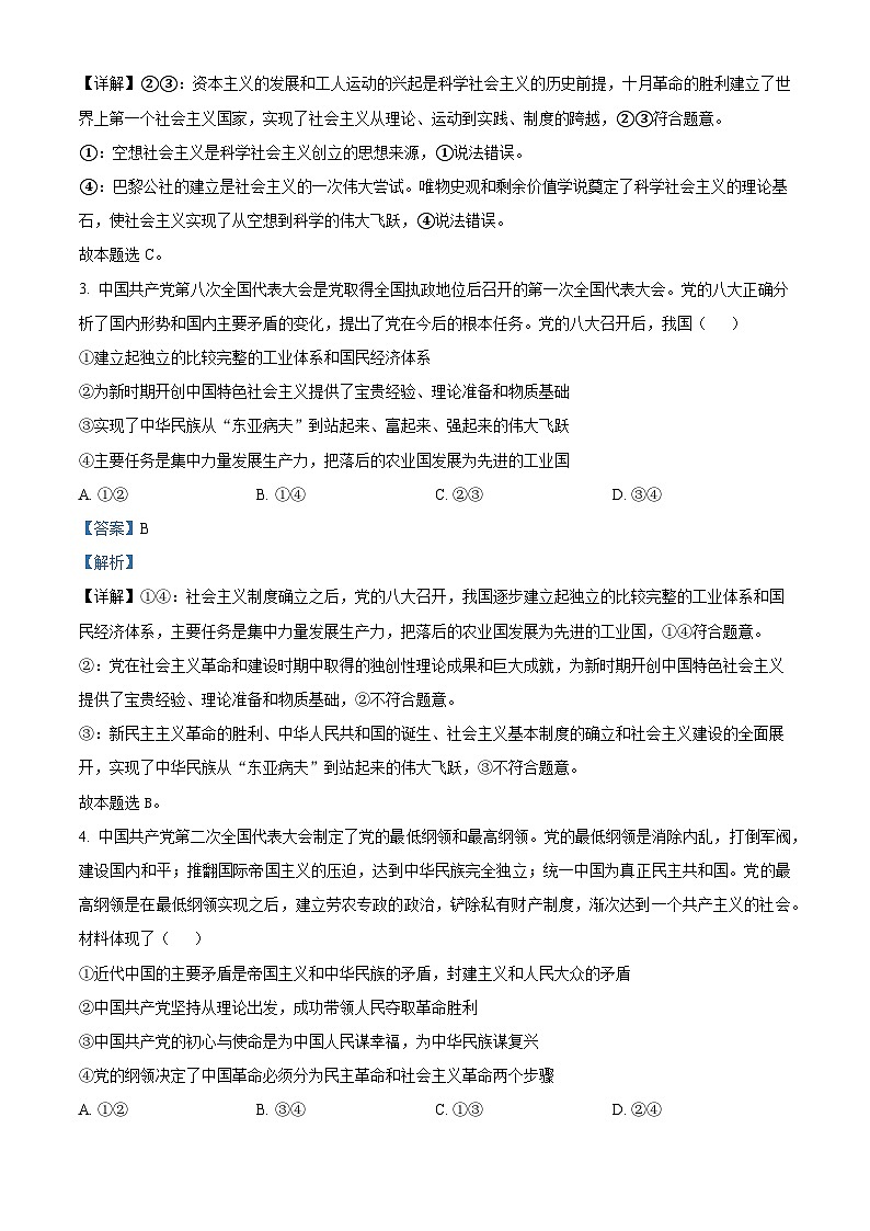 福建省龙岩第一中学2023-2024学年高一上学期第三次月考政治试题第2页