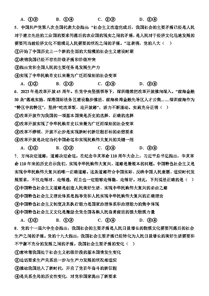 福建省漳州市平和正兴学校2023-2024学年高一上学期期末模拟政治试题第2页