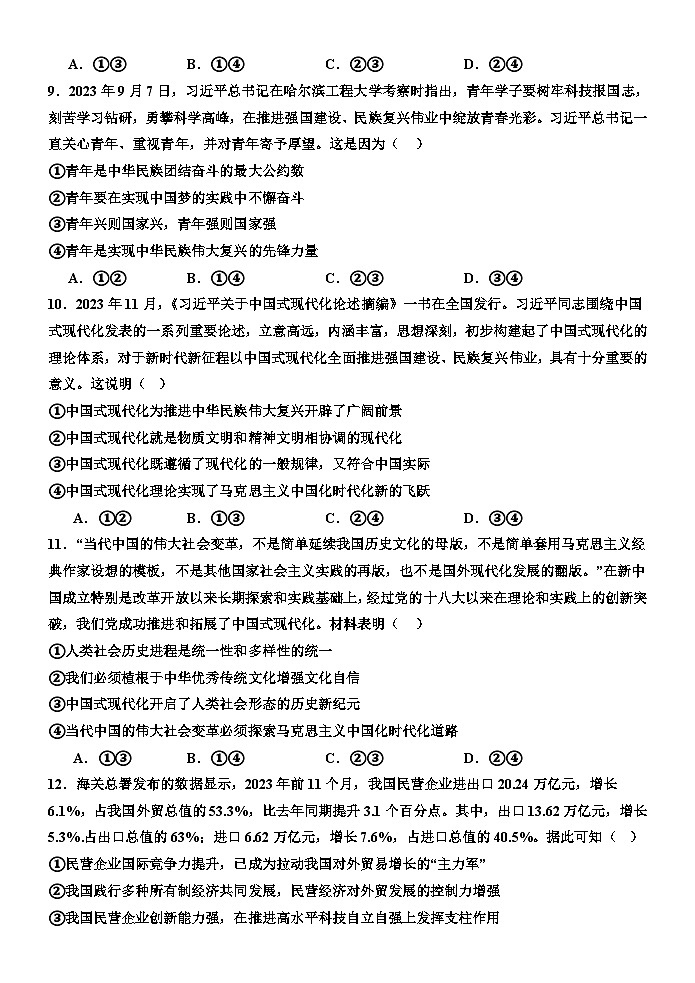 福建省漳州市平和正兴学校2023-2024学年高一上学期期末模拟政治试题第3页