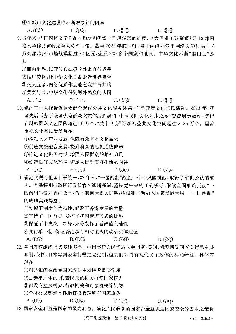 广东省清远市2023-2024学年高二上学期高中期末教学质量检测政治试卷03