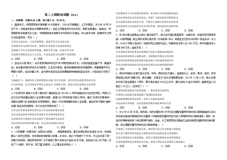 河南省安阳市第一中学2023-2024学年高二上学期期末阶段检测政治试题第1页