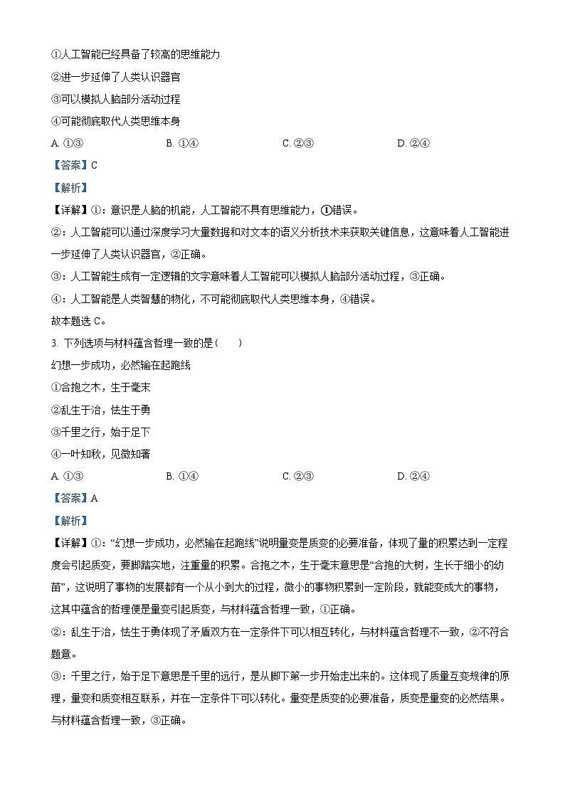 河南省南阳市六校2023-2024学年高二上学期1月联考政治试题第2页