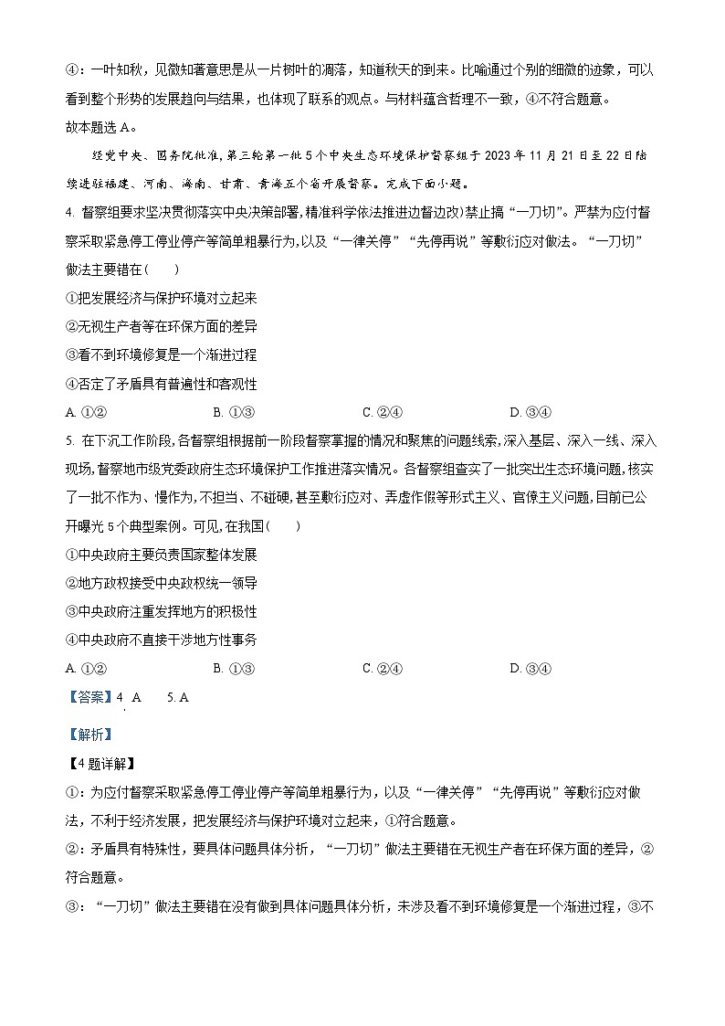 河南省南阳市六校2023-2024学年高二上学期1月联考政治试题第3页