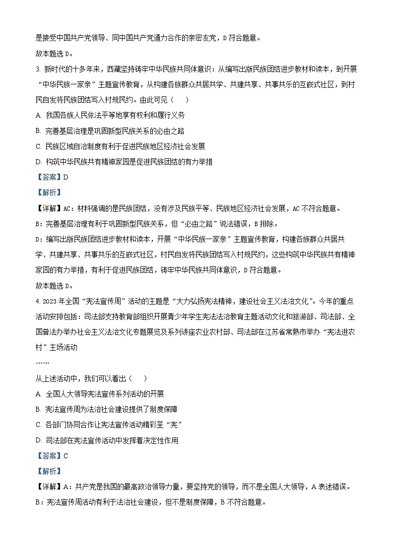 江苏省宜兴市2023-2024学年高二上学期期末考试政治（选修）试卷第2页