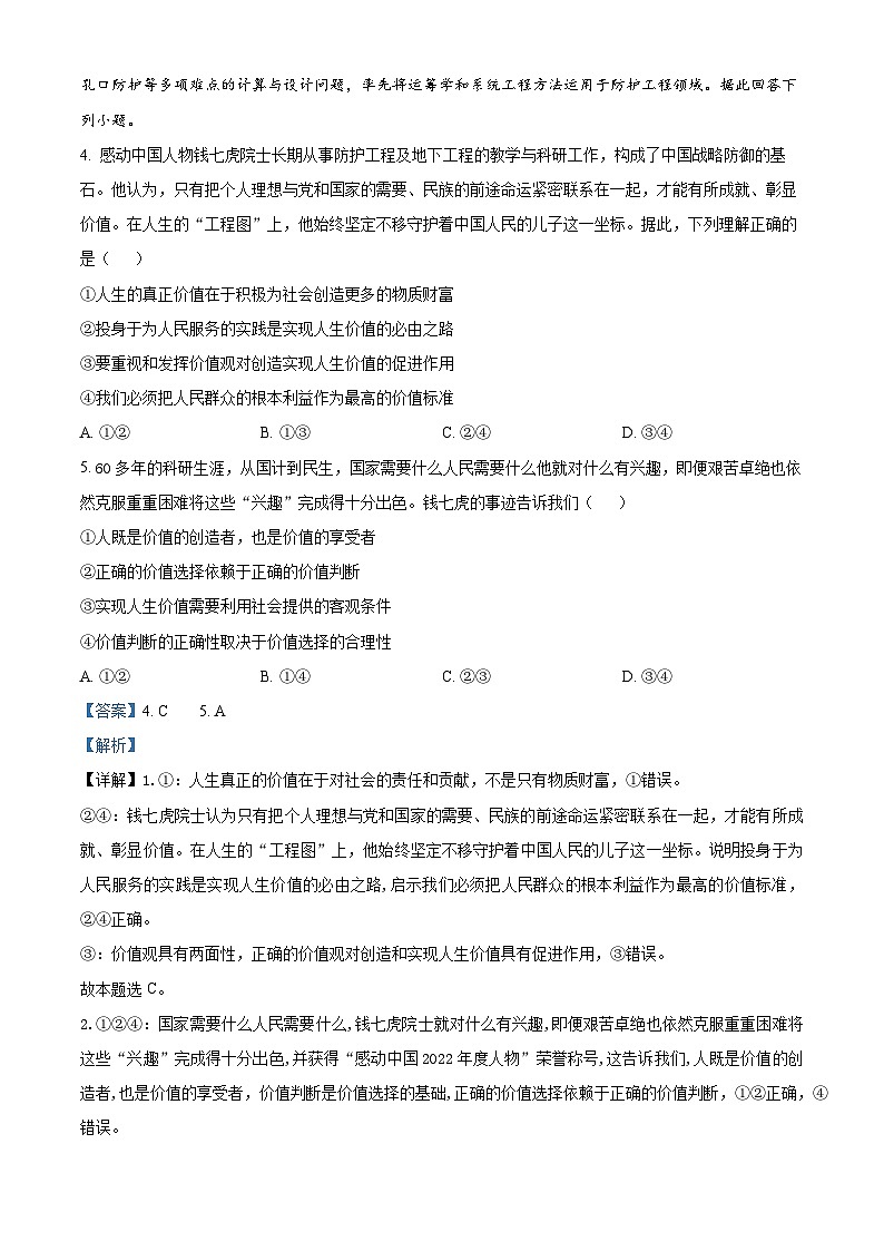 江西省部分学校2023-2024学年高二上学期期末教学检测政治试题第3页