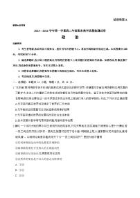 内蒙古自治区锡林郭勒盟2023-2024学年高二上学期期末教学质量检测政治试题