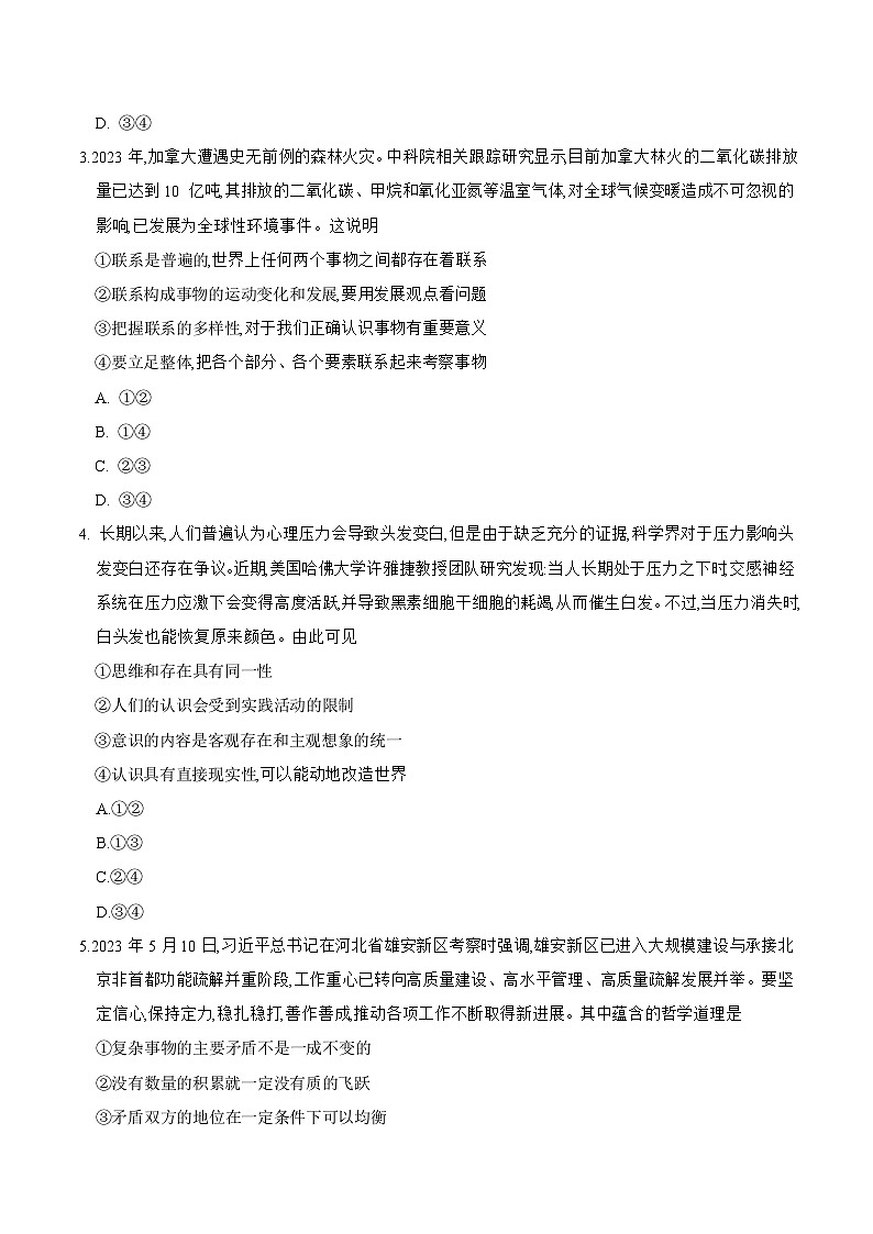 内蒙古自治区锡林郭勒盟2023-2024学年高二上学期期末教学质量检测政治试题第2页