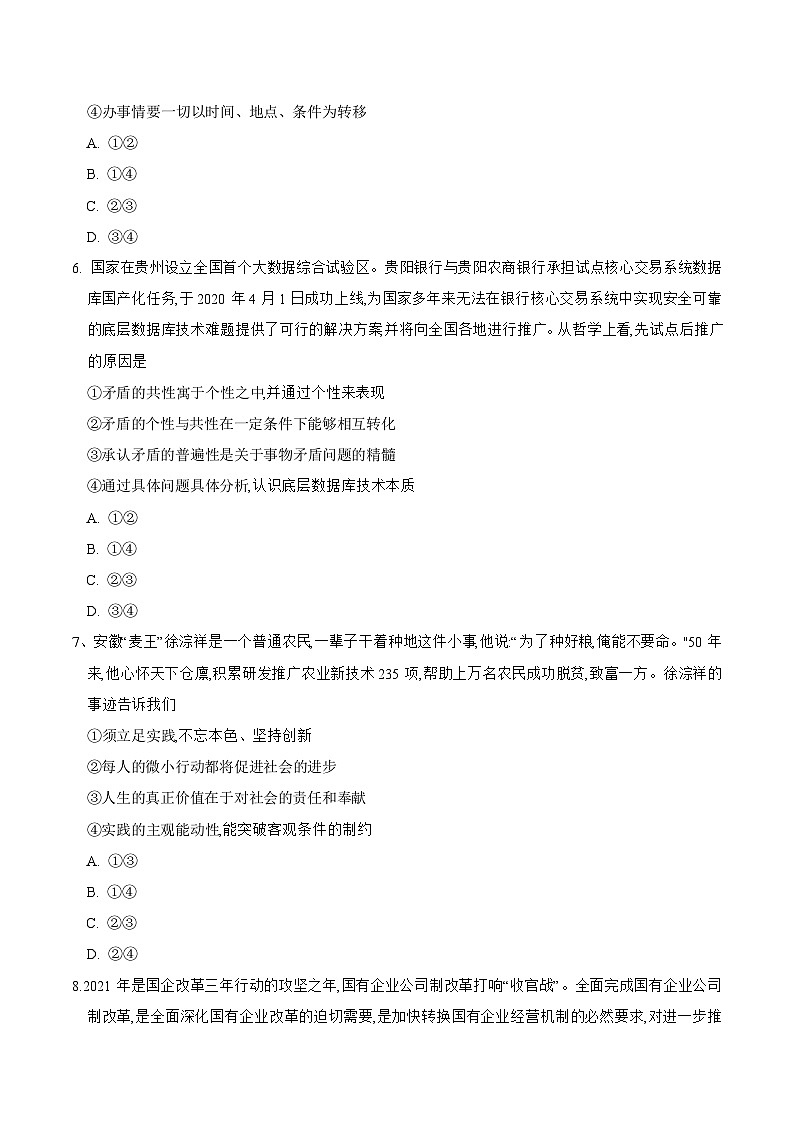 内蒙古自治区锡林郭勒盟2023-2024学年高二上学期期末教学质量检测政治试题第3页