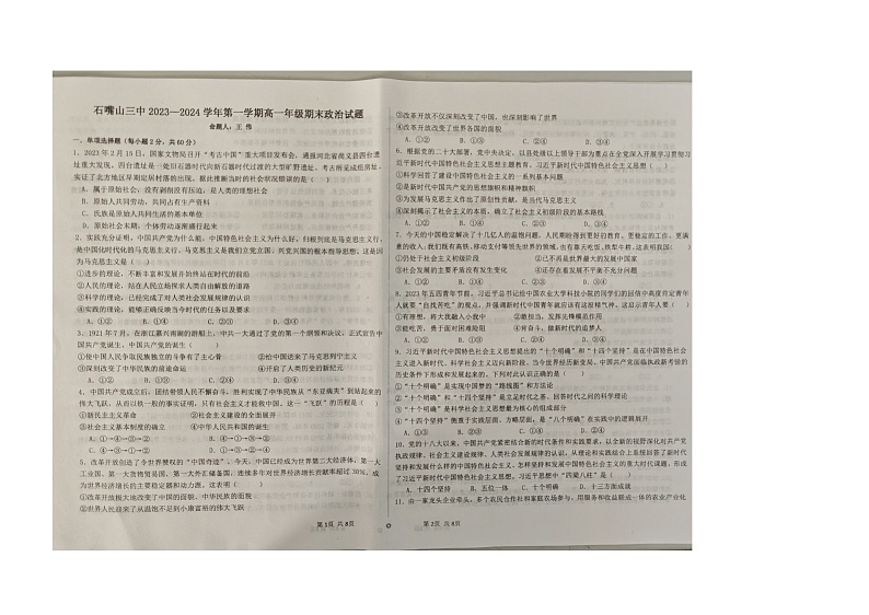 宁夏石嘴山市第三中学2023-2024学年高一上学期1月期末考试政治试题01