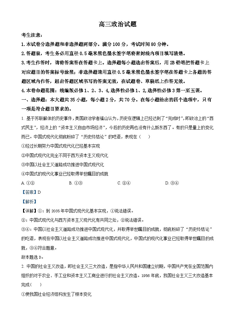 山东省鄄城县第一中学2023-2024学年高三上学期1月月考政治试题第1页