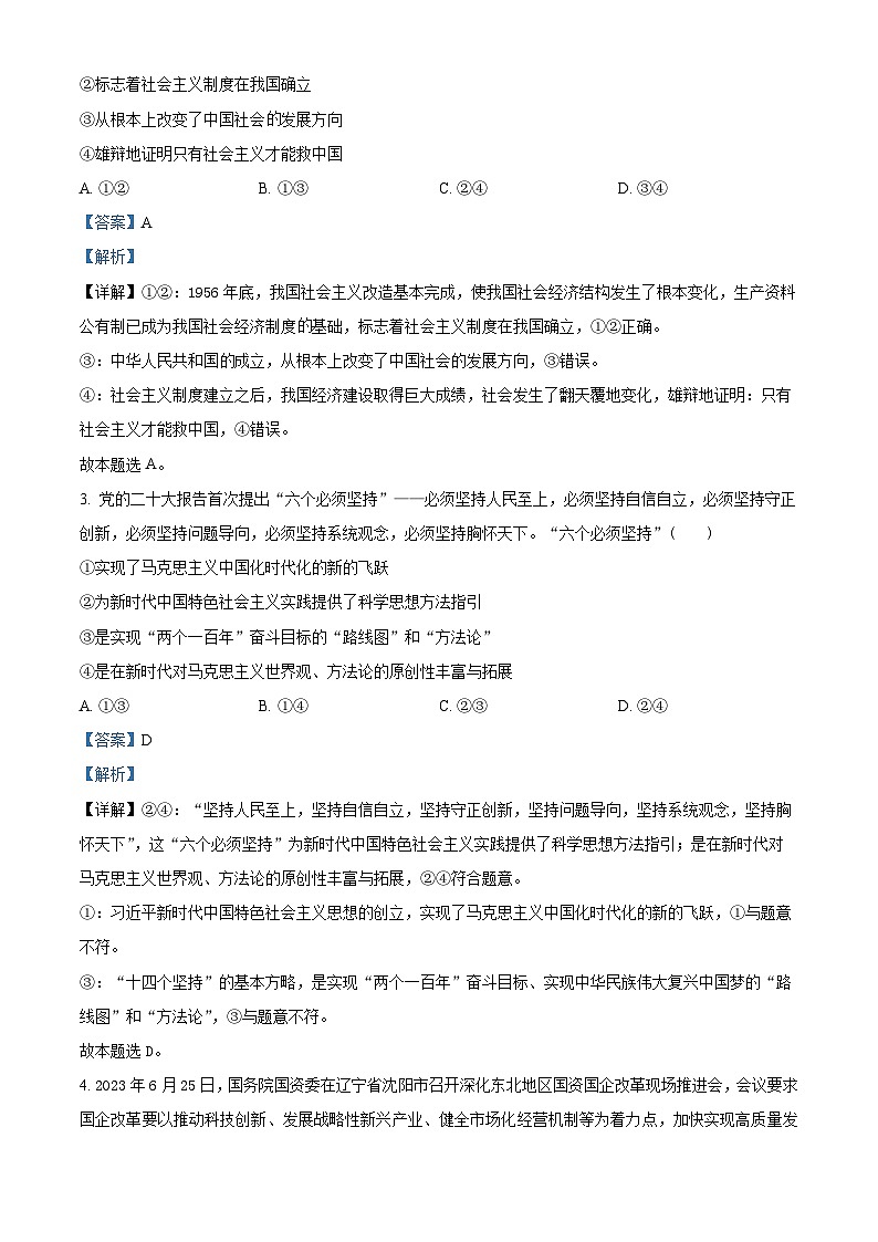 山东省鄄城县第一中学2023-2024学年高三上学期1月月考政治试题第2页