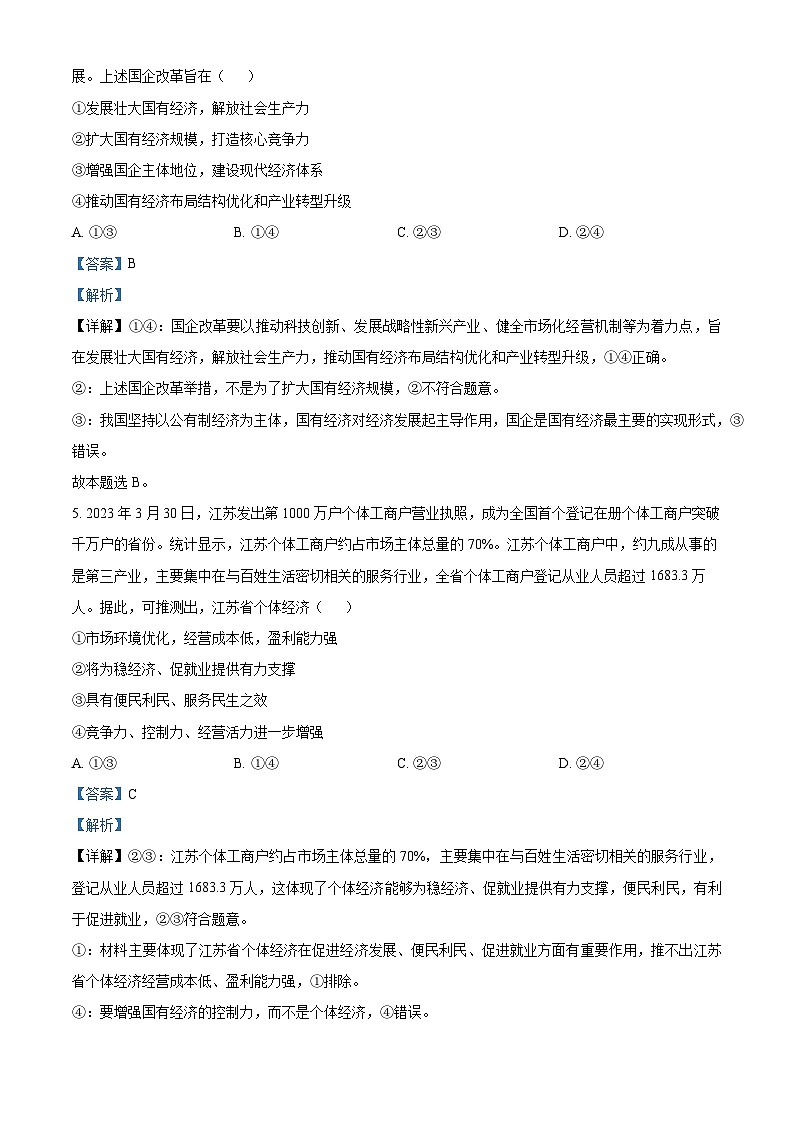 山东省鄄城县第一中学2023-2024学年高三上学期1月月考政治试题第3页