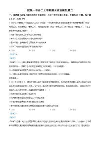 山东省泰安市肥城市第一中学2023-2024学年高二上学期期末考试模拟政治试题二