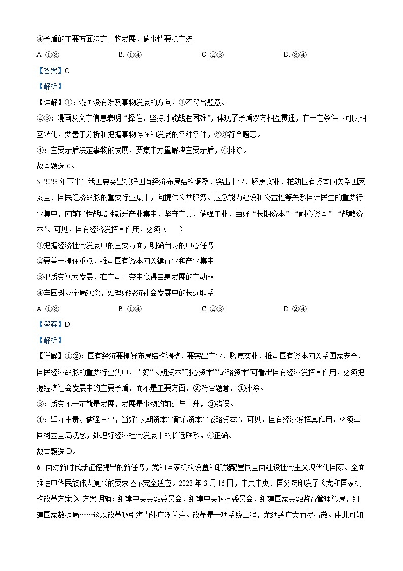 山东省泰安市肥城市第一中学2023-2024学年高二上学期期末考试模拟政治试题二03