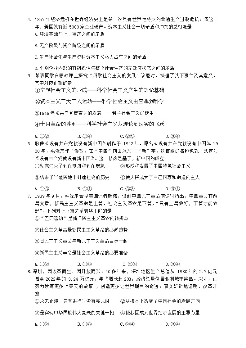 四川省成都市2023-2024学年高一上学期期末考试政治试题第2页
