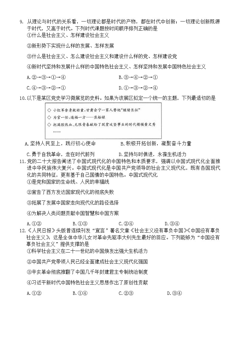 四川省成都市2023-2024学年高一上学期期末考试政治试题第3页