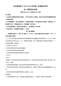 新疆维吾尔自治区巴音郭楞蒙古自治州2023-2024学年高二上学期1月期末考试政治试题