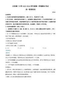 30，甘肃省庆阳市第二中学2023-2024学年高一上学期期末考试政治试题