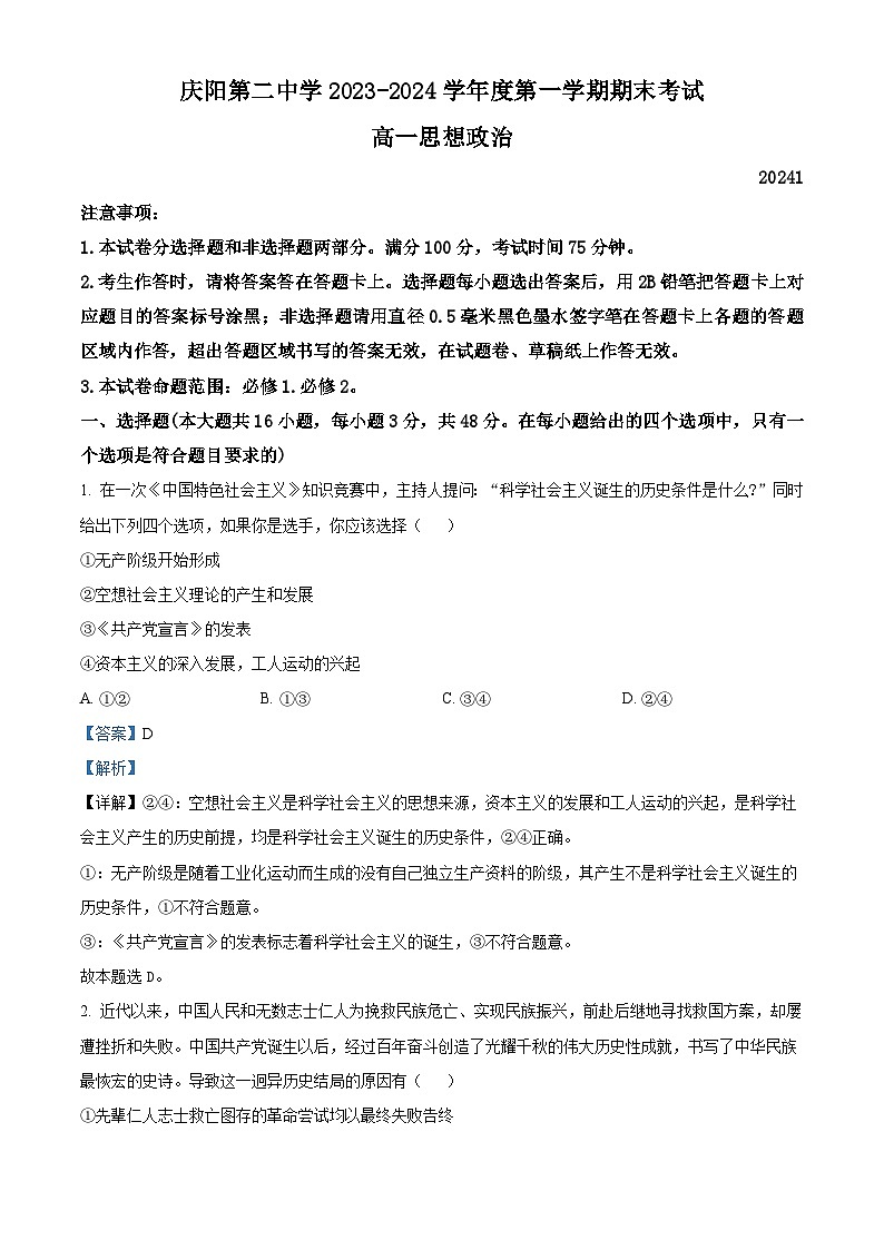 30，甘肃省庆阳市第二中学2023-2024学年高一上学期期末考试政治试题01