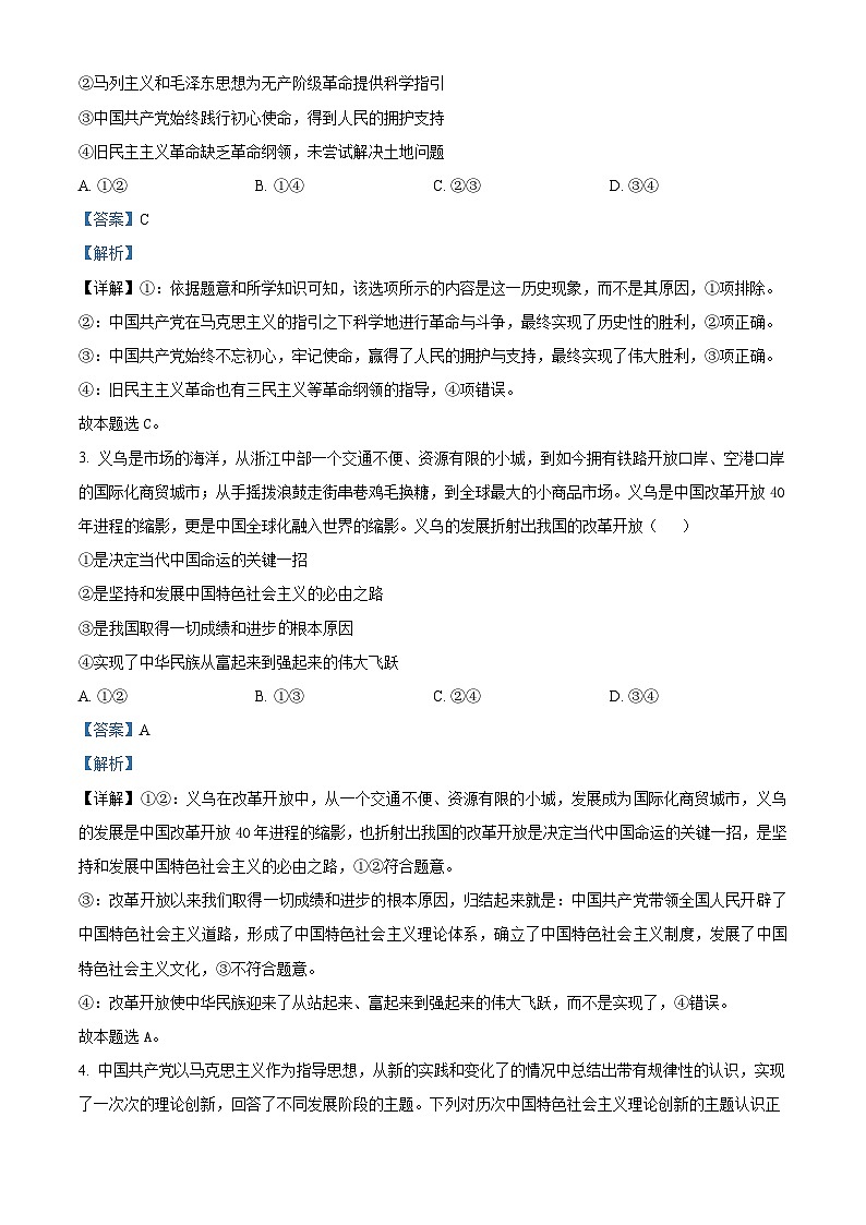 30，甘肃省庆阳市第二中学2023-2024学年高一上学期期末考试政治试题02