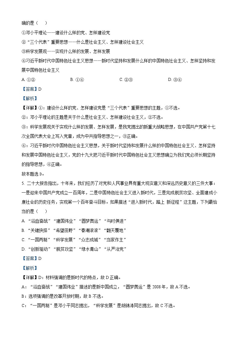 30，甘肃省庆阳市第二中学2023-2024学年高一上学期期末考试政治试题03