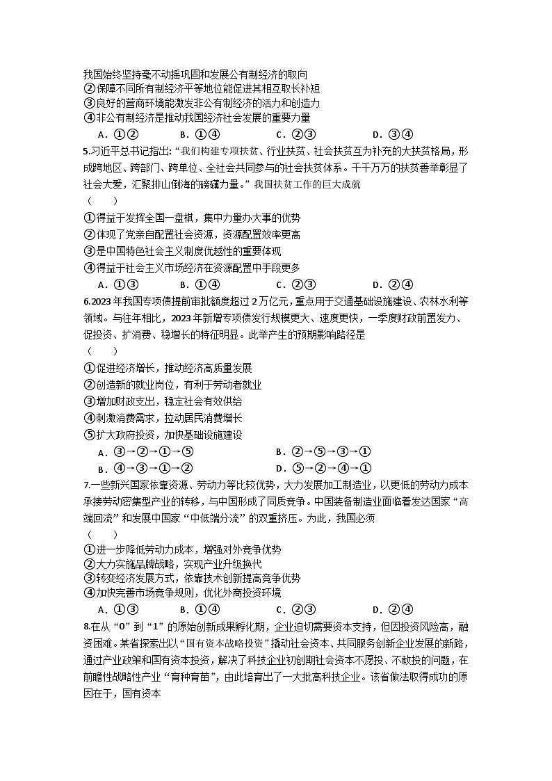 32，安徽省马鞍山市第二中学2023-2024学年高二上学期12月阶段检测政治试题02